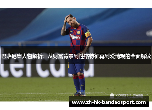 巴萨尼奥人物解析：从财富背景到性格特征再到爱情观的全面解读