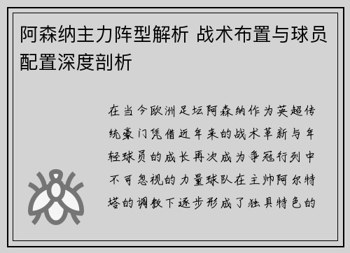 阿森纳主力阵型解析 战术布置与球员配置深度剖析